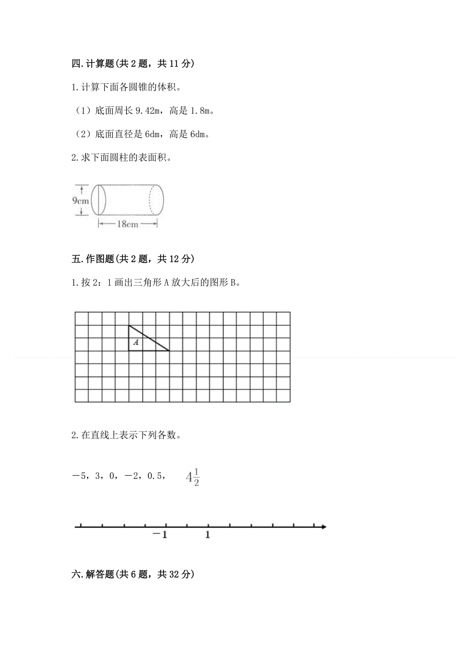 小学六年级下册数学期末必刷题附完整答案（夺冠系列）.docx_第3页