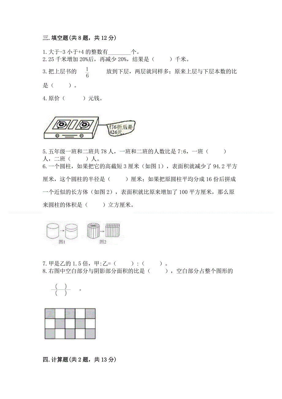 小学六年级下册数学期末必刷题附答案ab卷.docx_第2页