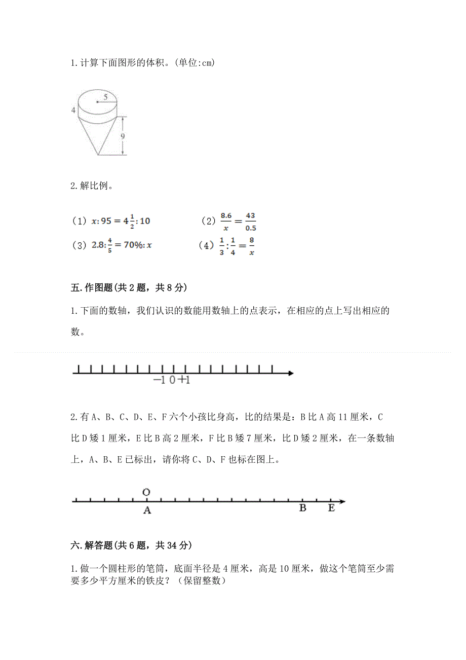 小学六年级下册数学期末必刷题附答案ab卷.docx_第3页