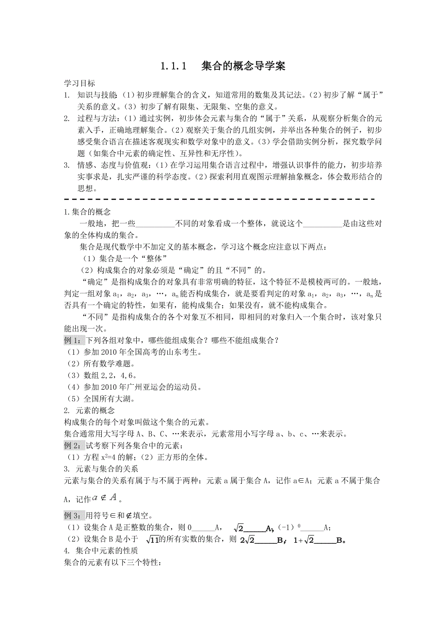 2011年高一数学学案：1.1.2《集合的表示方法》（新人教B版必修1）.doc_第1页