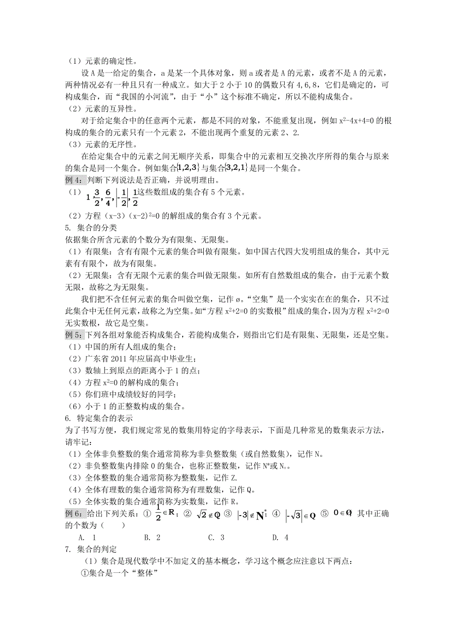 2011年高一数学学案：1.1.2《集合的表示方法》（新人教B版必修1）.doc_第2页