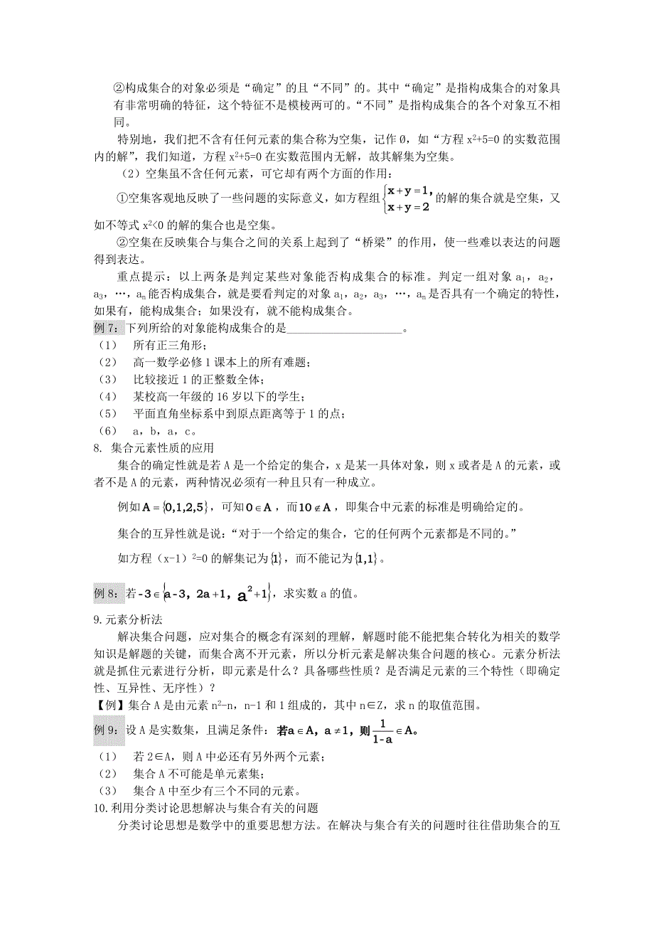 2011年高一数学学案：1.1.2《集合的表示方法》（新人教B版必修1）.doc_第3页