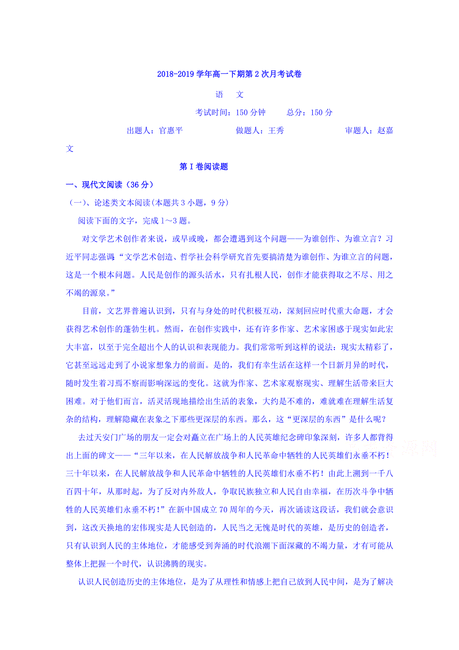 四川省威远中学2018-2019学年高一下学期第二次月考语文试题 WORD版缺答案.doc_第1页