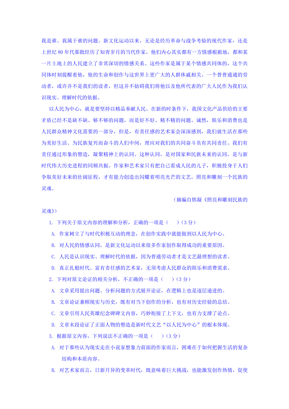 四川省威远中学2018-2019学年高一下学期第二次月考语文试题 WORD版缺答案.doc_第2页