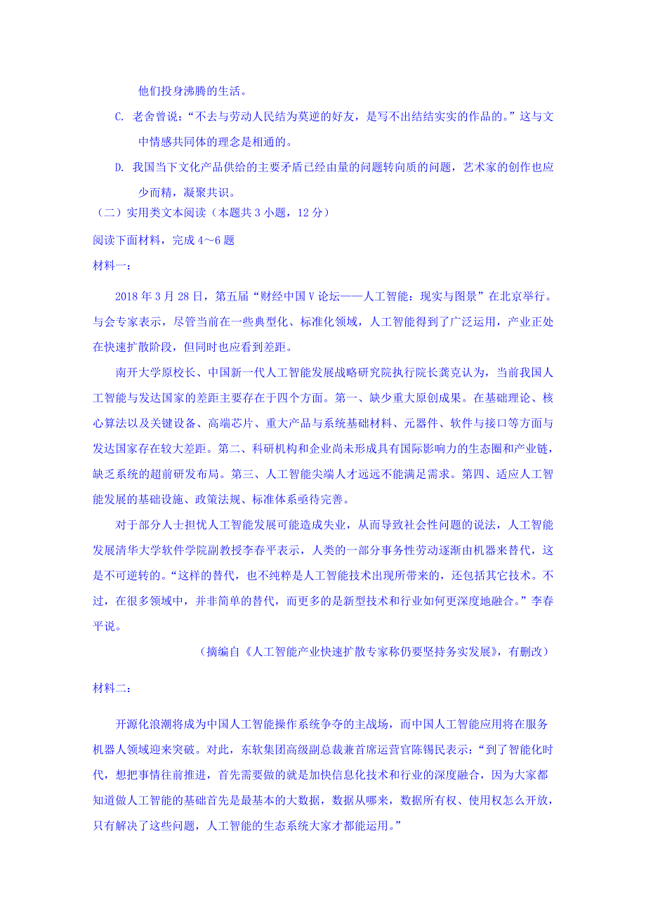 四川省威远中学2018-2019学年高一下学期第二次月考语文试题 WORD版缺答案.doc_第3页