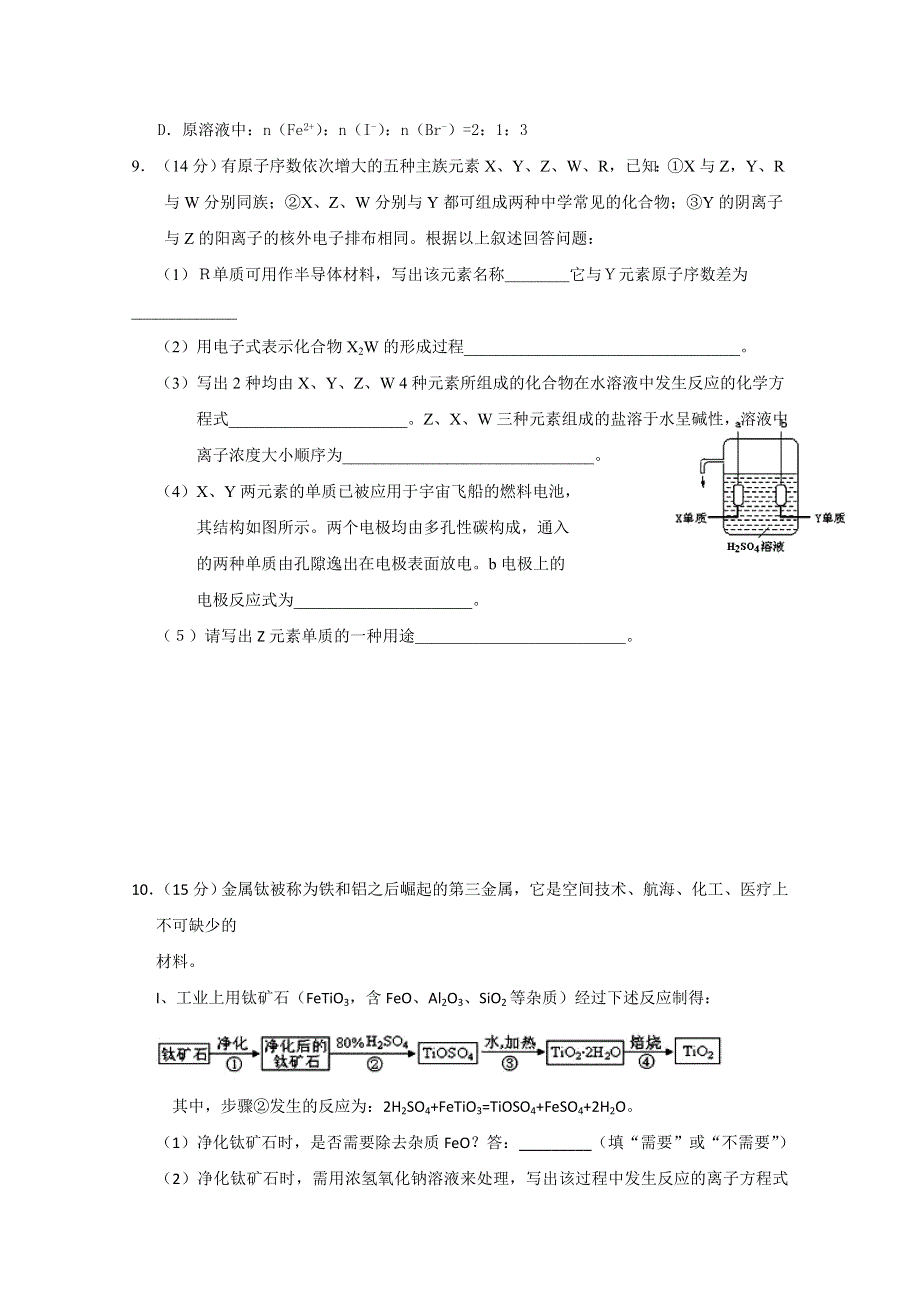 2013届高三化学暑期自测练习系列（11）.doc_第3页