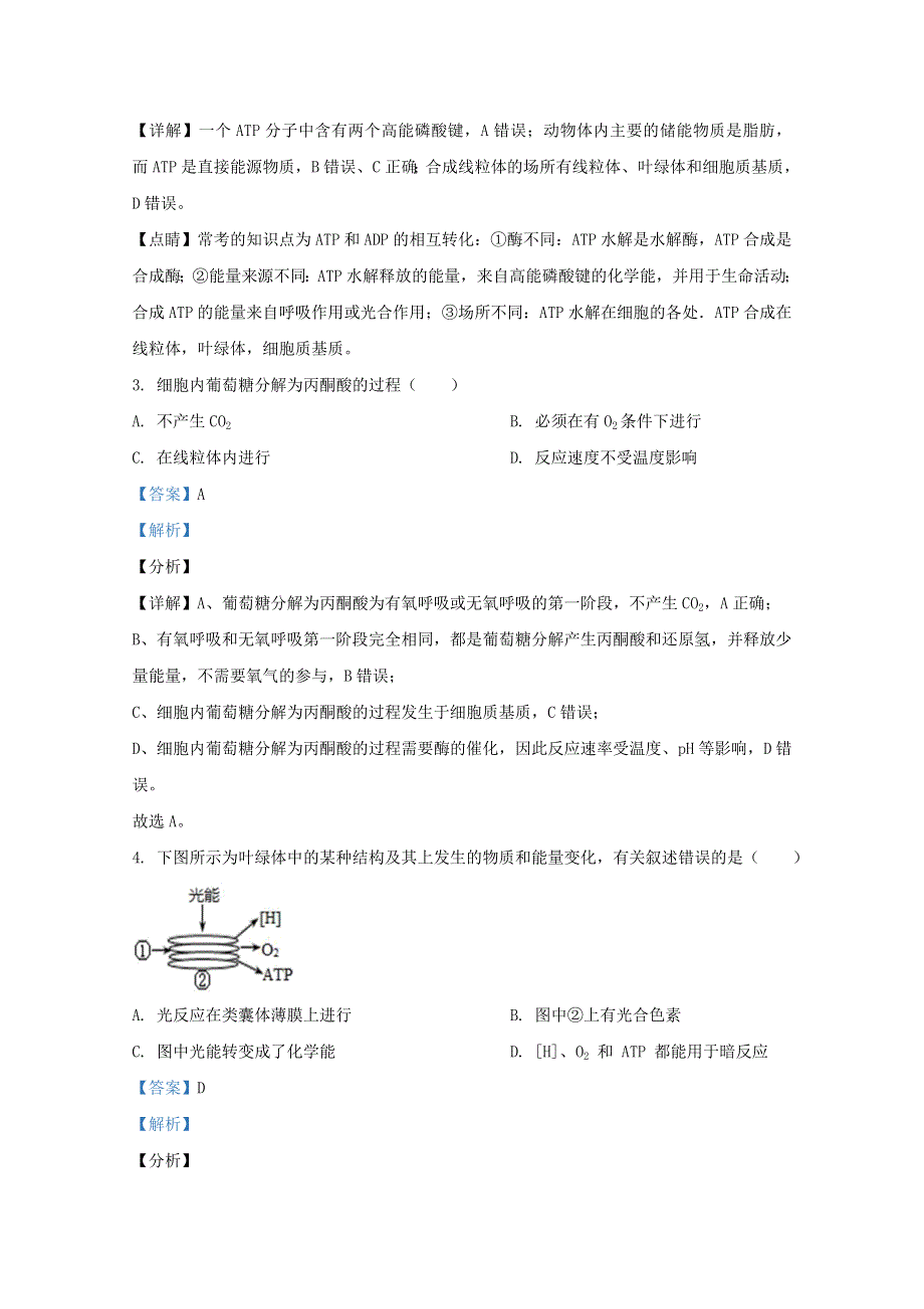 云南省玉溪市一中2020-2021学年高二生物上学期第二次月考试题 理（含解析）.doc_第2页