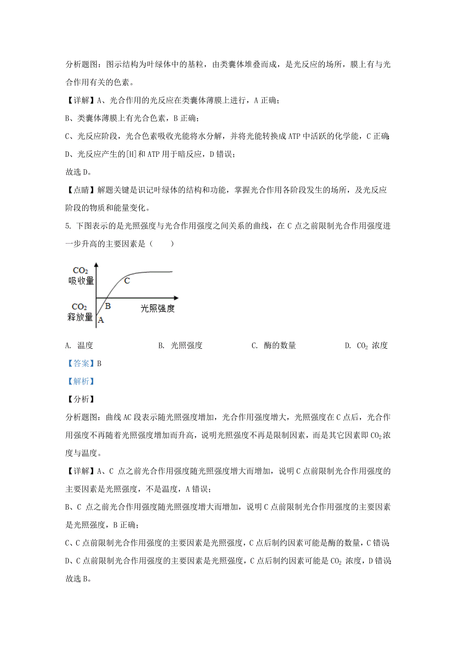 云南省玉溪市一中2020-2021学年高二生物上学期第二次月考试题 理（含解析）.doc_第3页