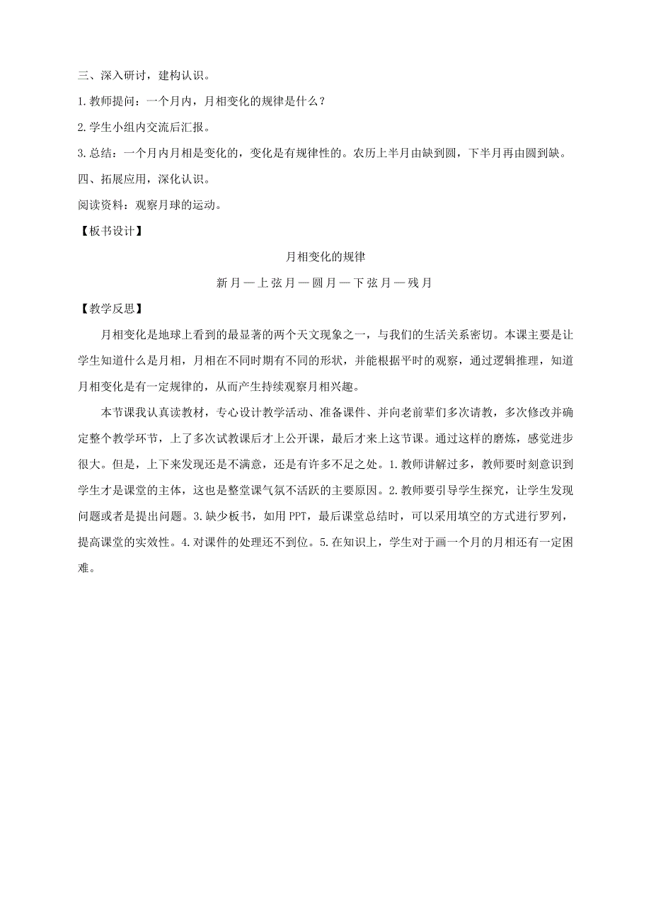 三年级科学下册 第三单元 太阳、地球和月球 4 月相变化的规律教案 教科版.doc_第2页