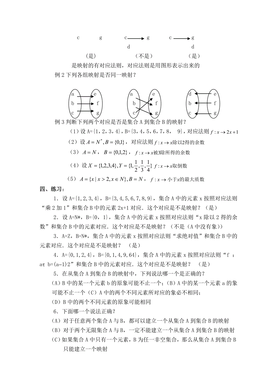 2011年高一数学学案：2.1《映射的概念》（北师大版必修1）.doc_第3页