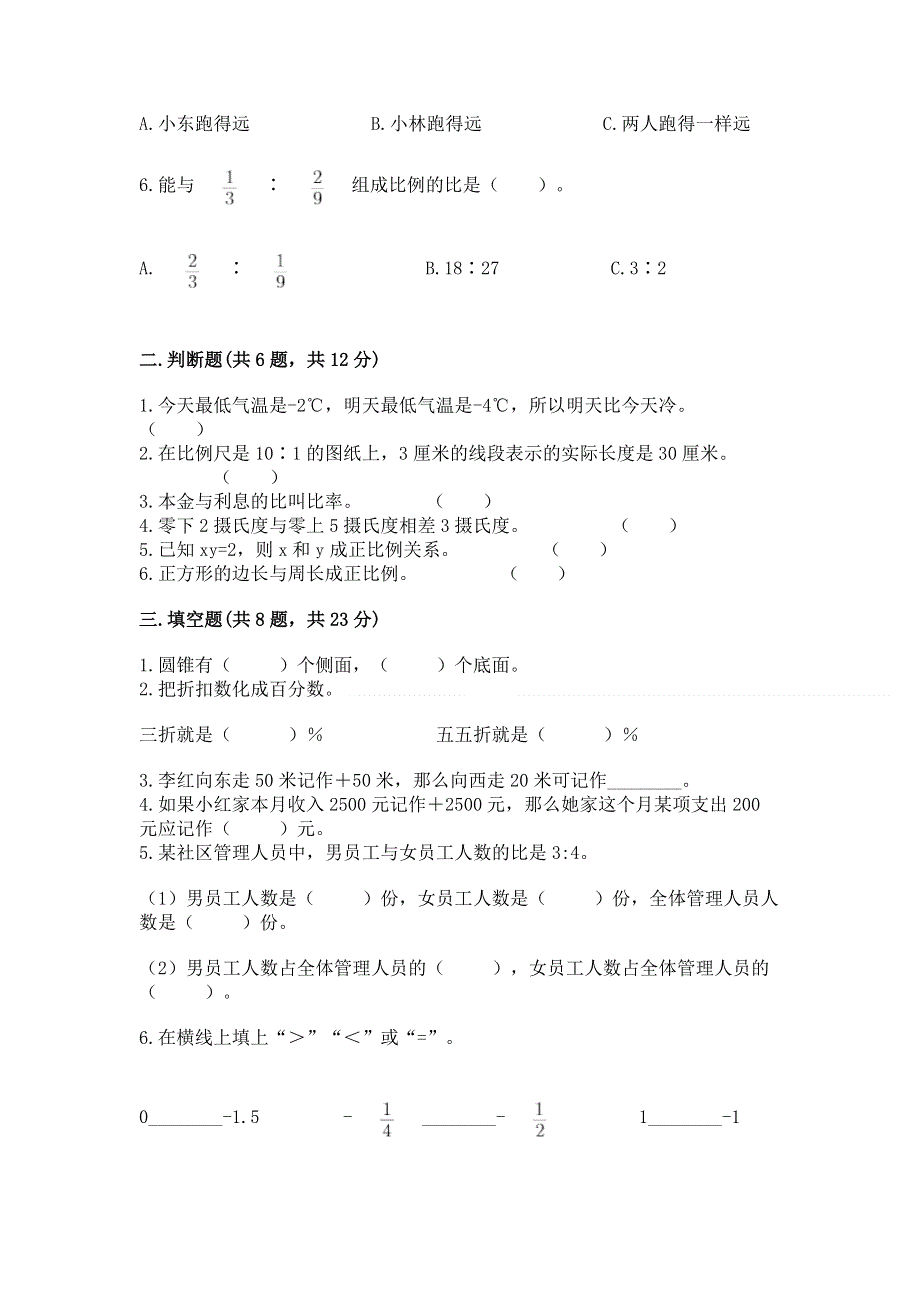 小学六年级下册数学期末必刷题附答案【研优卷】.docx_第2页