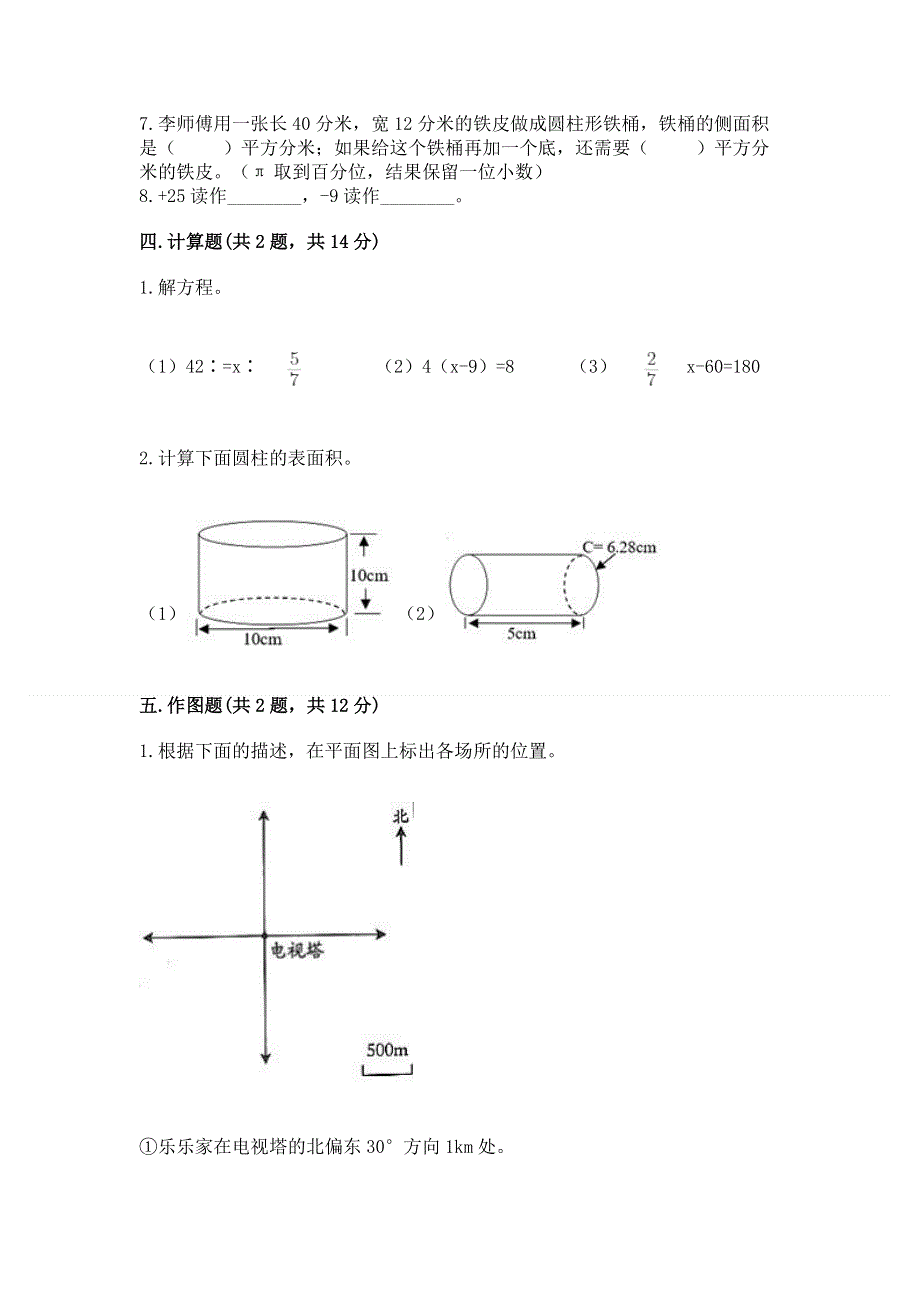 小学六年级下册数学期末必刷题附答案【研优卷】.docx_第3页