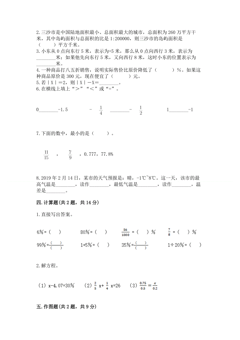 小学六年级下册数学期末必刷题附完整答案（精品）.docx_第2页