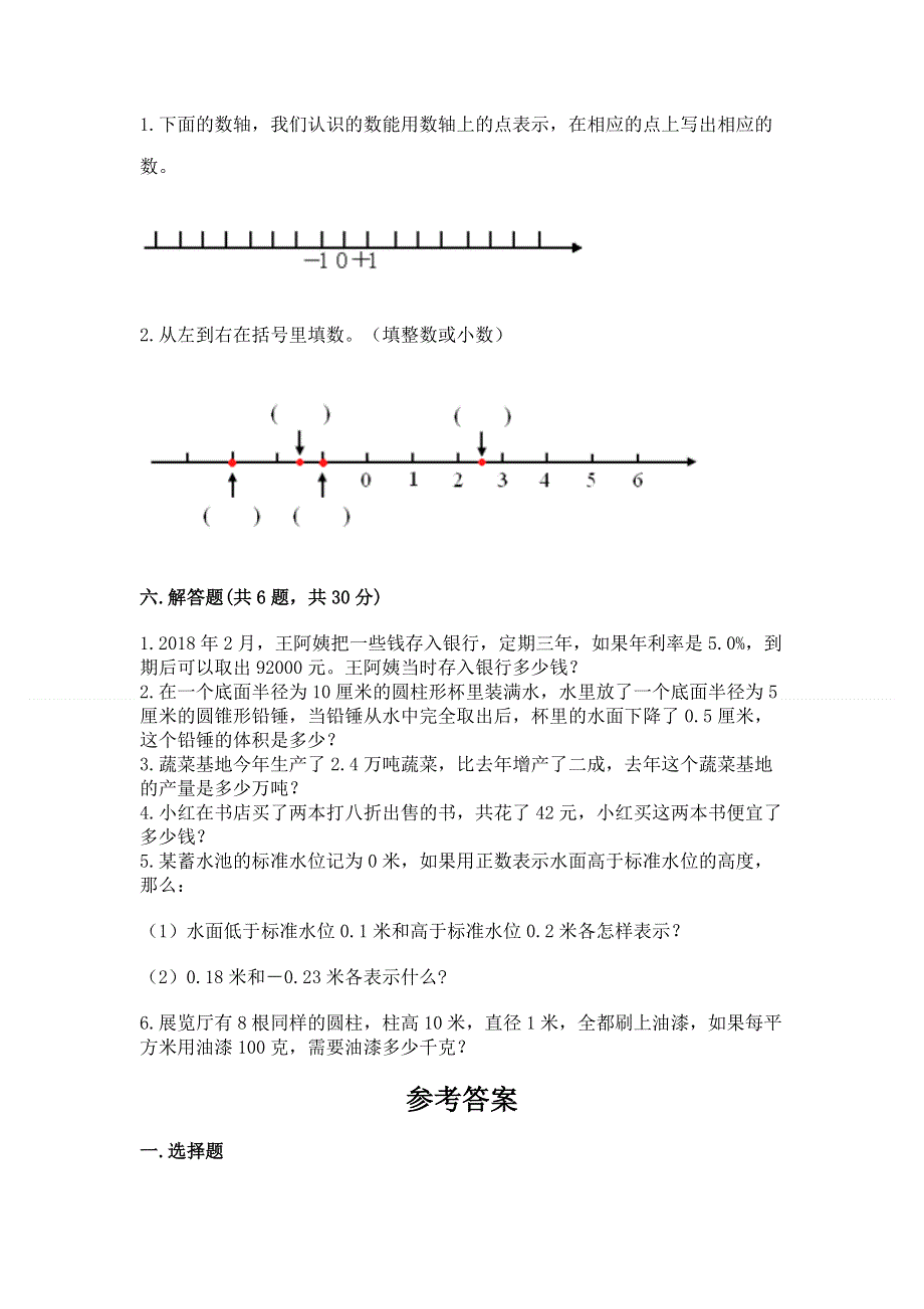 小学六年级下册数学期末必刷题附完整答案（精品）.docx_第3页