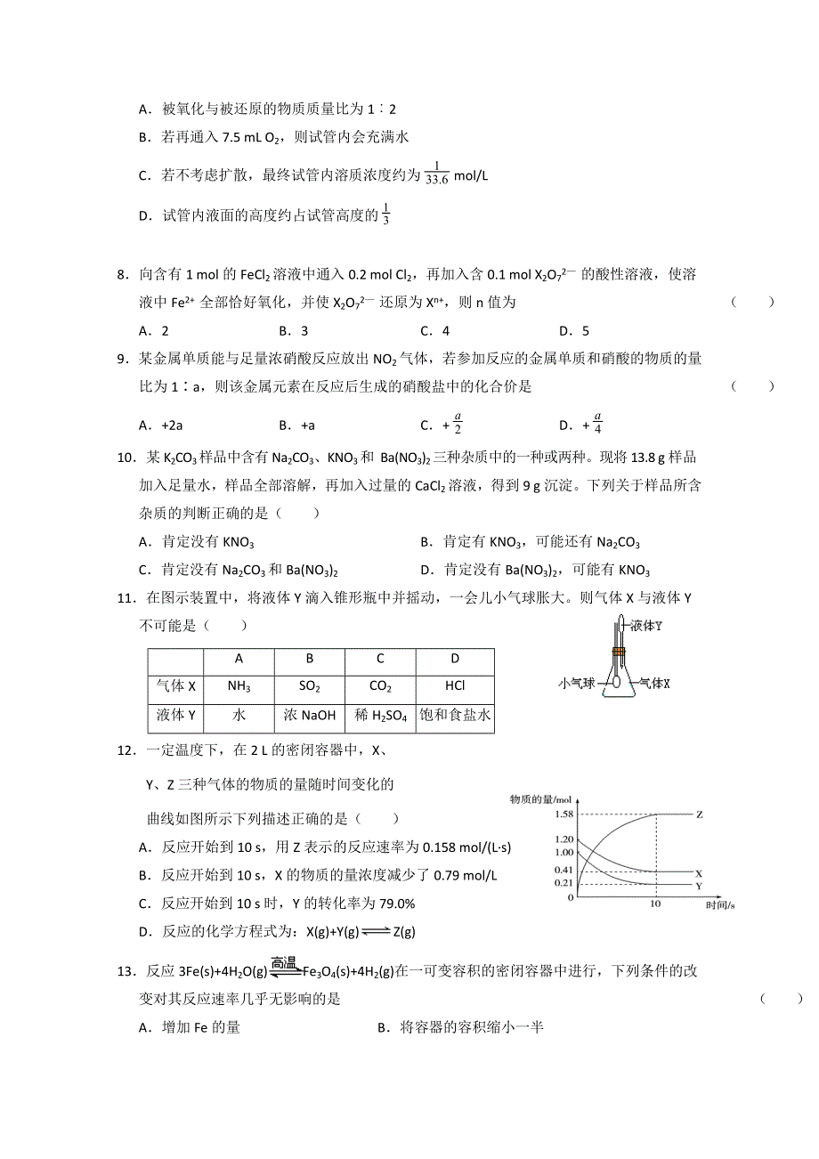 2013届高三化学暑期自测练习系列（31）.doc_第2页