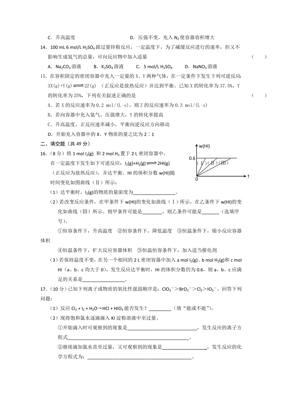 2013届高三化学暑期自测练习系列（31）.doc_第3页