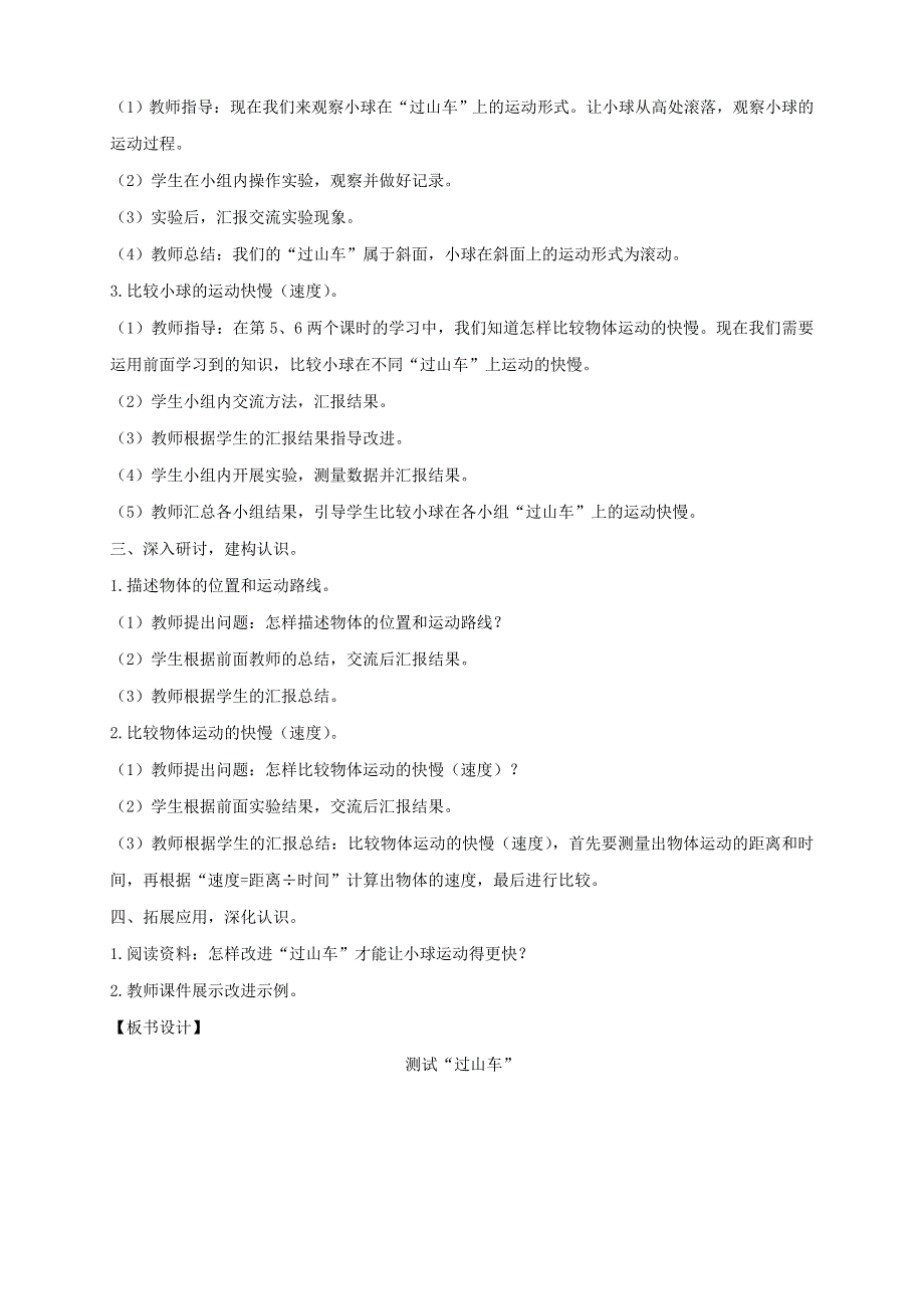 三年级科学下册 第一单元 物体的运动 8 测试过山车教案 教科版.doc_第2页