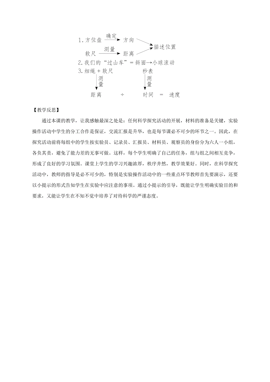 三年级科学下册 第一单元 物体的运动 8 测试过山车教案 教科版.doc_第3页