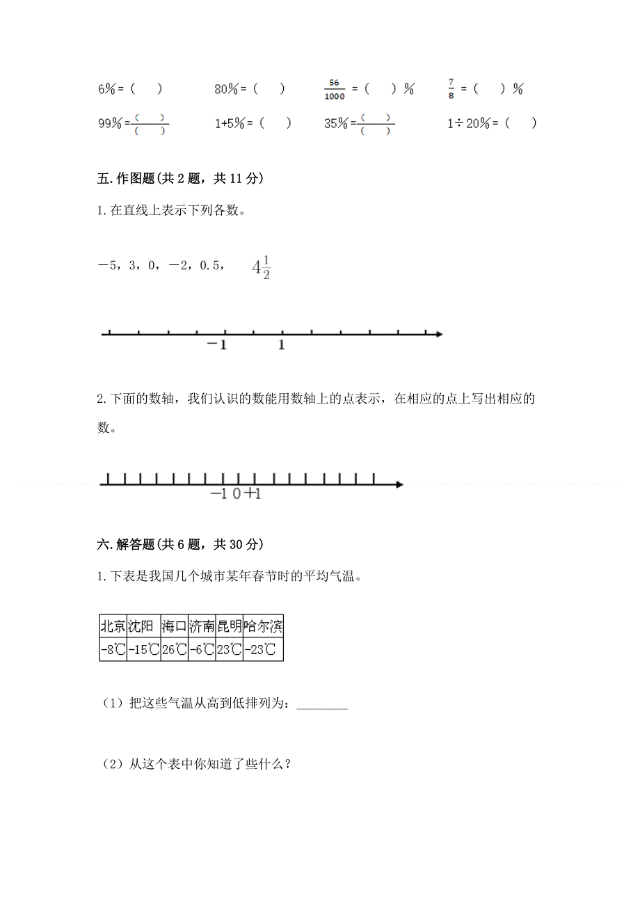 小学六年级下册数学期末必刷题附答案【培优b卷】.docx_第3页