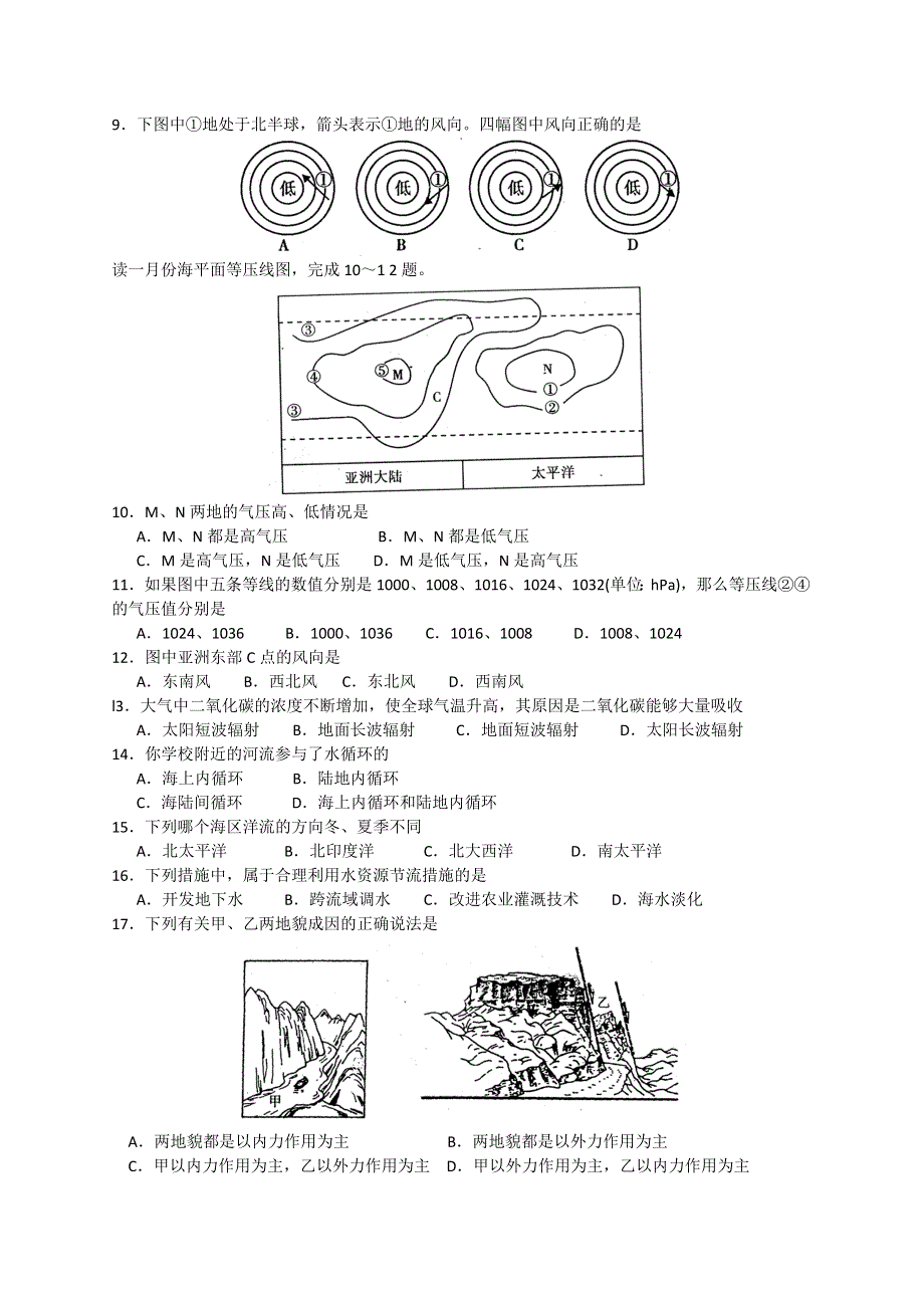 四川省威远中学2012-2013学年高一上学期地理检测题（一） WORD版含答案.doc_第2页