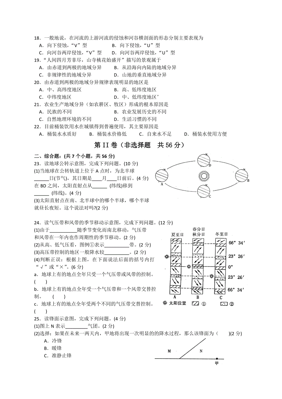 四川省威远中学2012-2013学年高一上学期地理检测题（一） WORD版含答案.doc_第3页