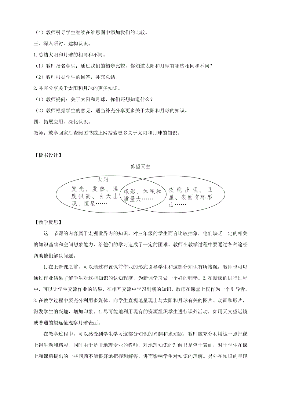 三年级科学下册 第三单元 太阳、地球和月球 1 仰望天空教案 教科版.doc_第2页