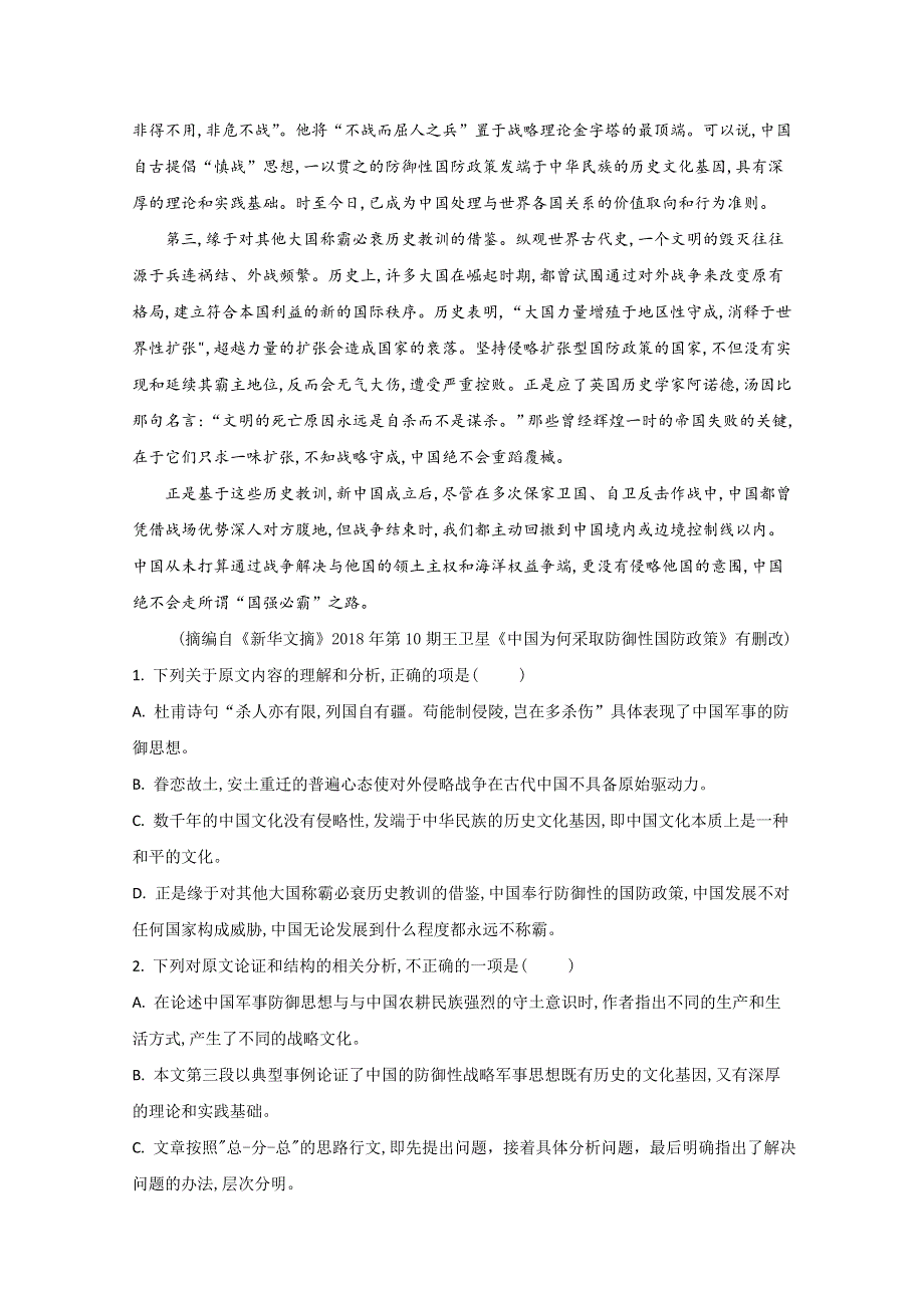 云南省玉溪市一中2021届高三上学期第二次月考语文试题 WORD版含解析.doc_第2页