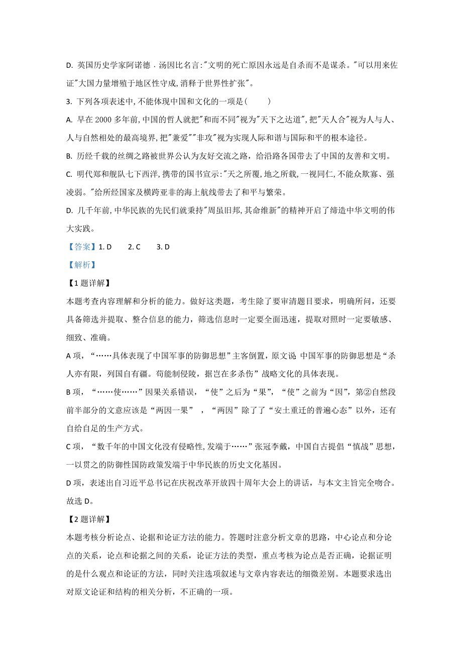 云南省玉溪市一中2021届高三上学期第二次月考语文试题 WORD版含解析.doc_第3页