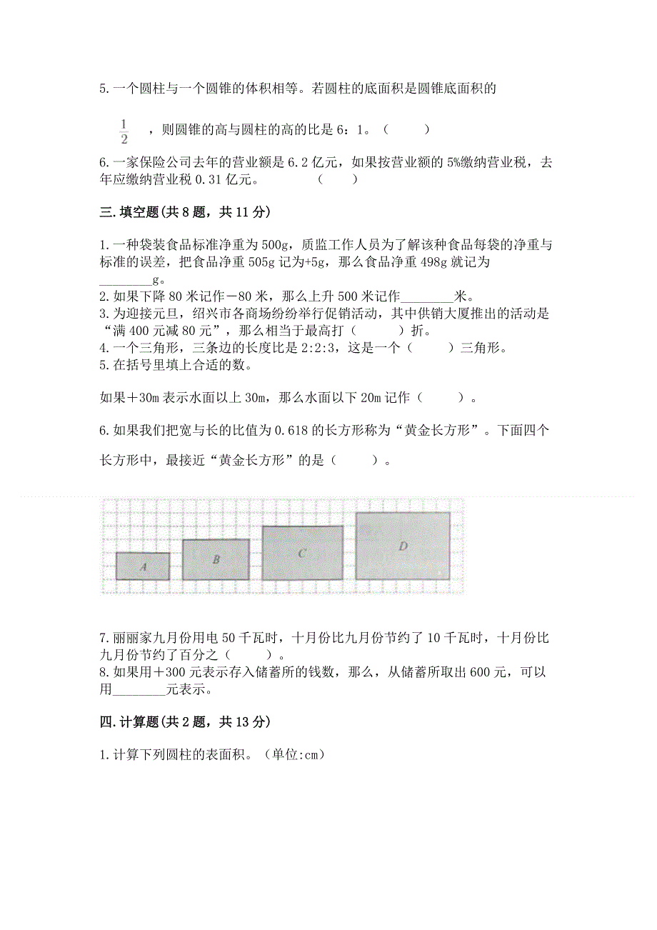 小学六年级下册数学期末必刷题附完整答案（夺冠）.docx_第2页