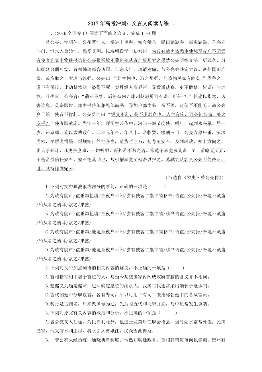 《名师猜题》2017年高考语文三轮冲刺－文言文阅读专练二 WORD版含解析.doc_第1页