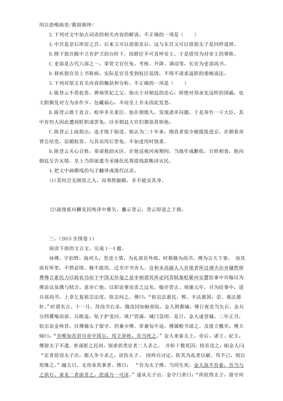 《名师猜题》2017年高考语文三轮冲刺－文言文阅读专练二 WORD版含解析.doc_第3页