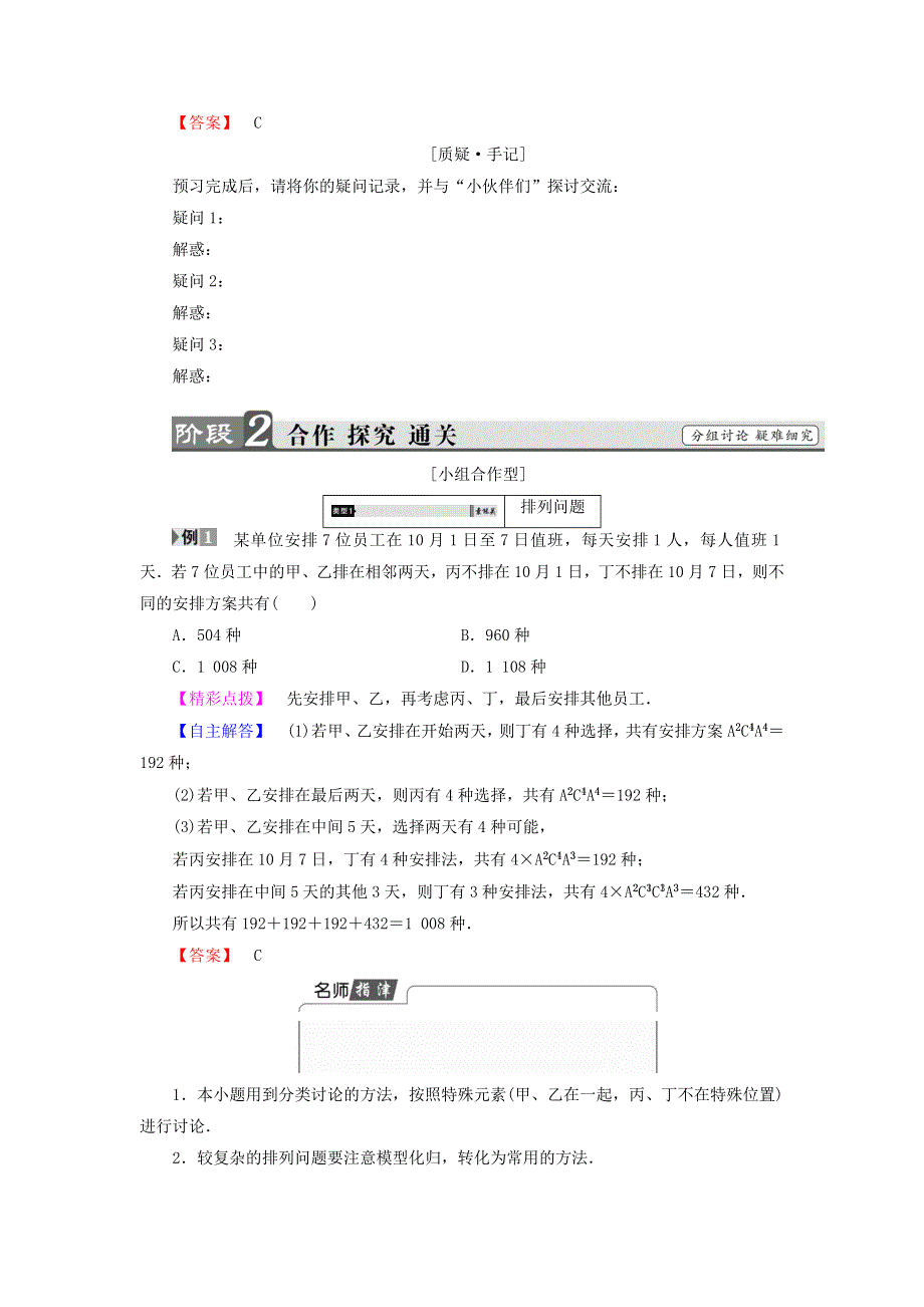 《名师精品》高中数学北师大版选修2－3同步导学案：1-4 简单计数问题 .doc_第2页