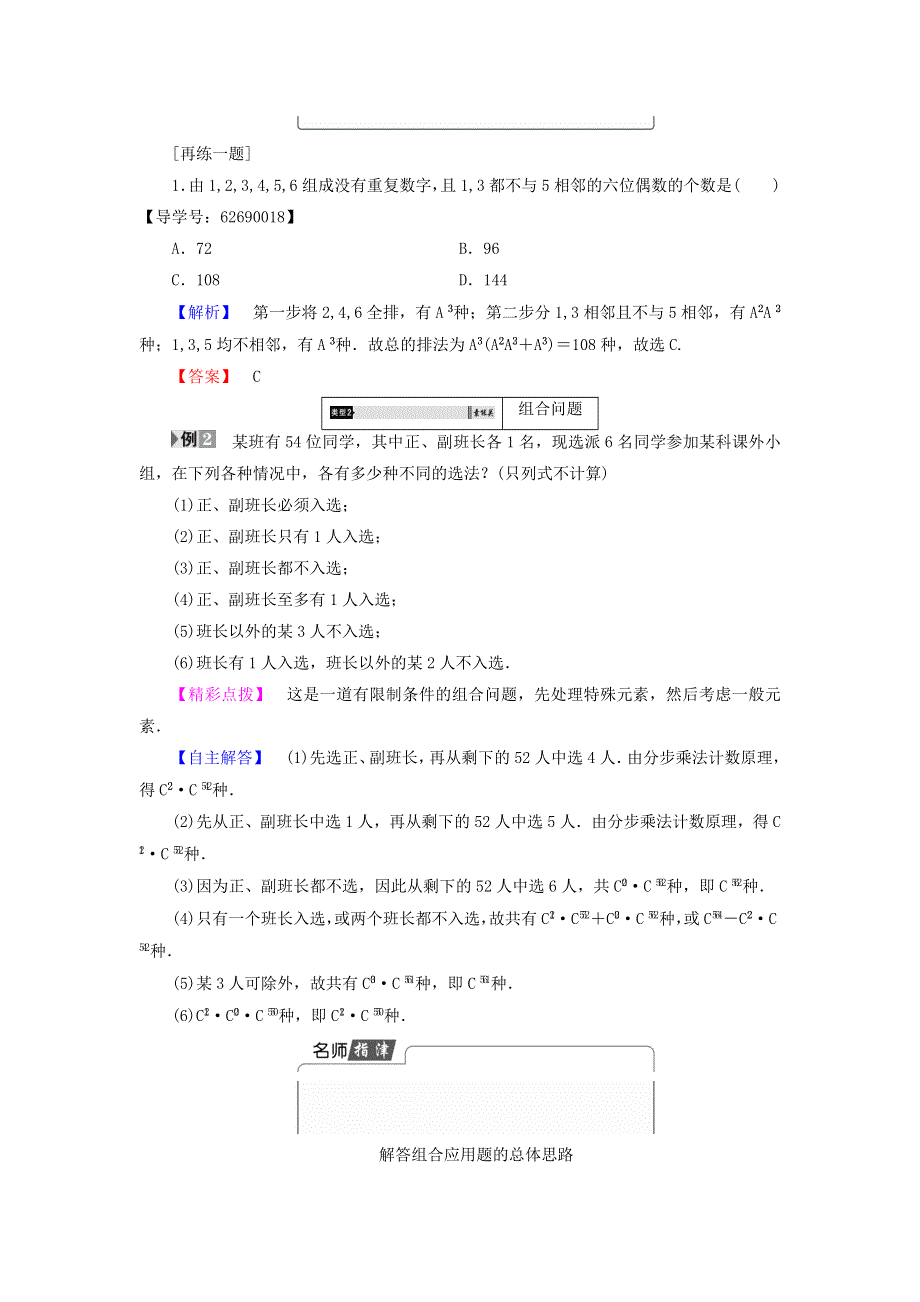 《名师精品》高中数学北师大版选修2－3同步导学案：1-4 简单计数问题 .doc_第3页