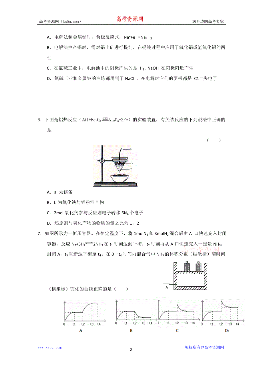 2013届高三化学暑期自测练习系列（2）.doc_第2页