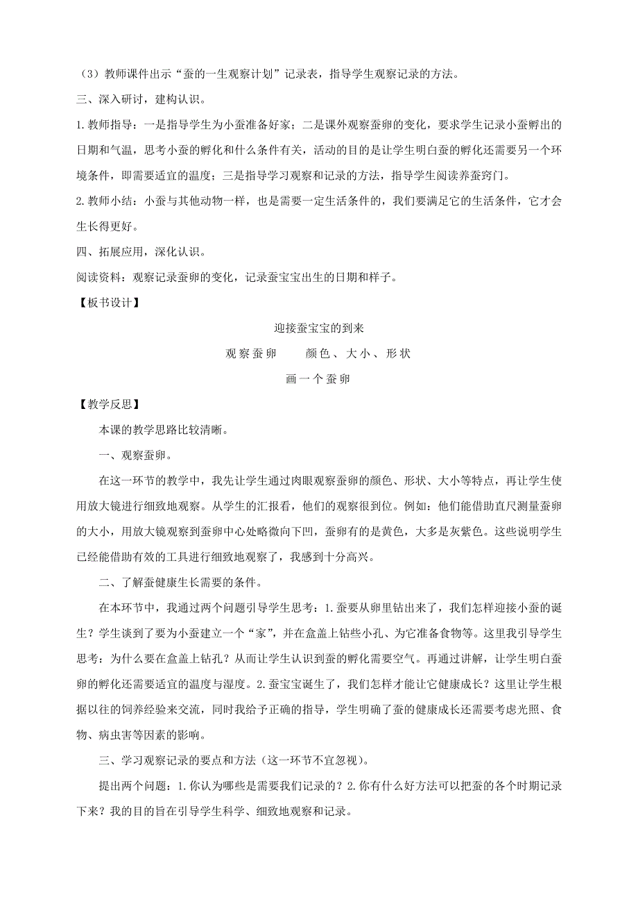 三年级科学下册 第二单元 动物的一生 1 迎接蚕宝宝的到来教案 教科版.doc_第2页