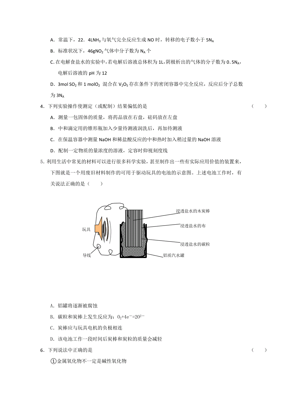 2013届高三化学暑期自测练习系列（37）.doc_第2页