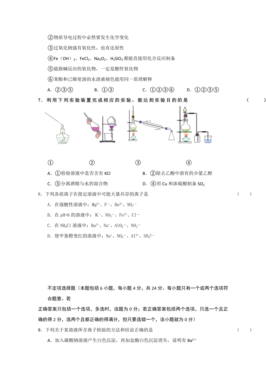 2013届高三化学暑期自测练习系列（37）.doc_第3页