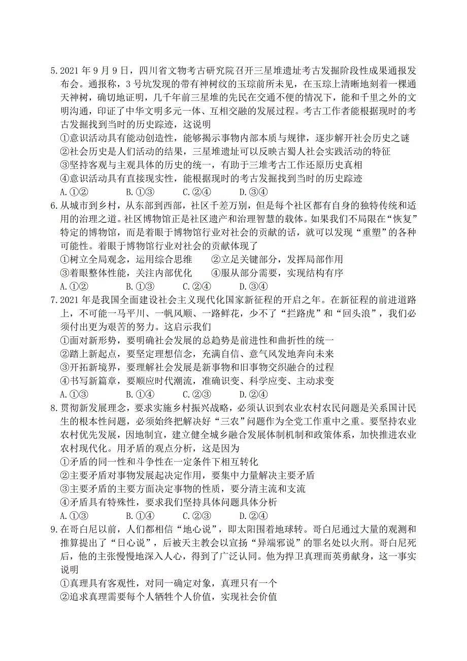 云南省玉溪市一中2021-2022学年高二上学期期中考试政治试题 WORD版含答案.docx_第2页