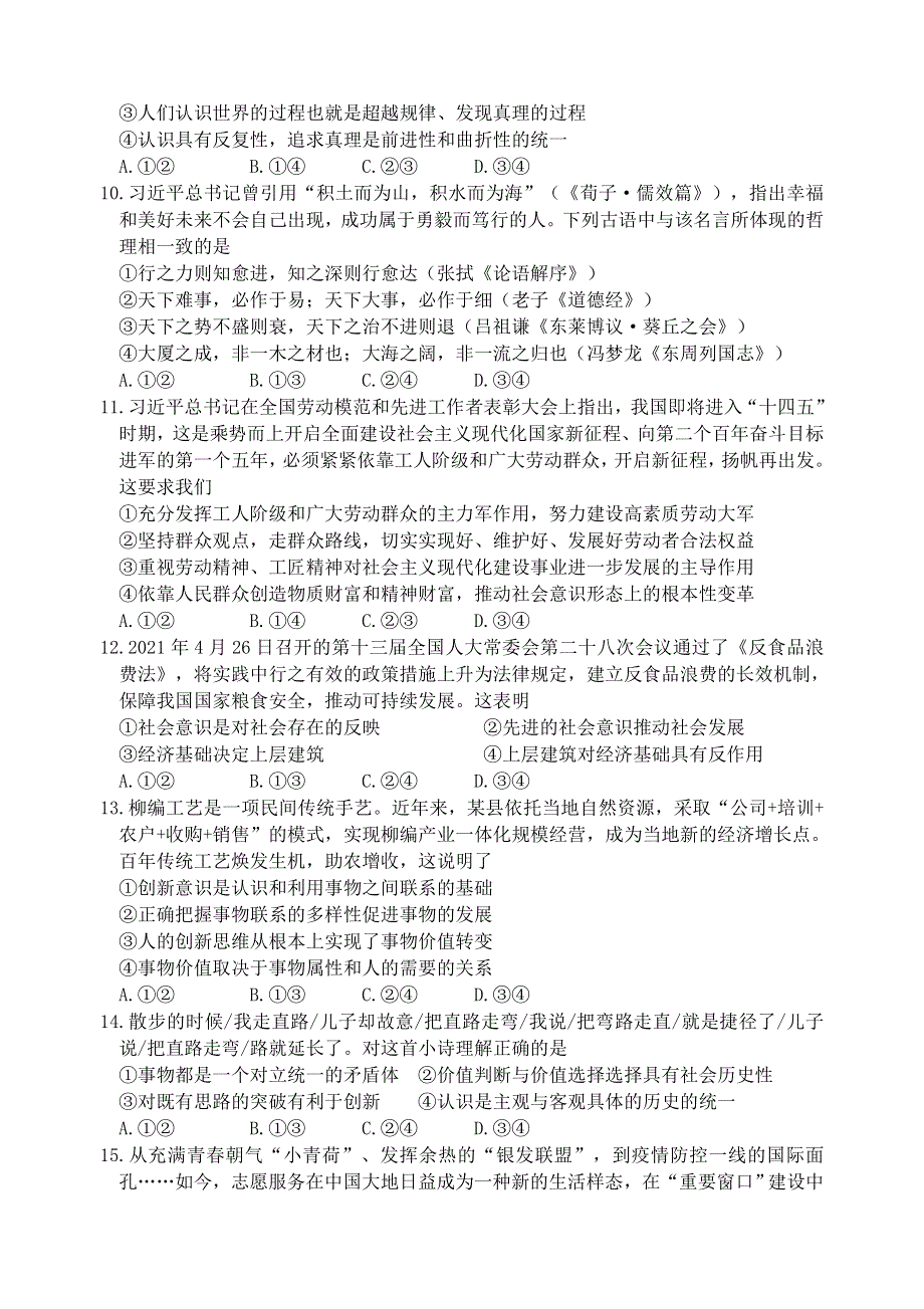 云南省玉溪市一中2021-2022学年高二上学期期中考试政治试题 WORD版含答案.docx_第3页