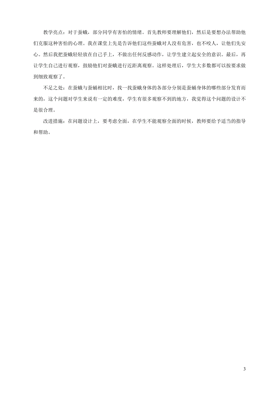 三年级科学下册 第二单元 动物的一生 5 茧中钻出了蚕蛾教案 教科版.doc_第3页