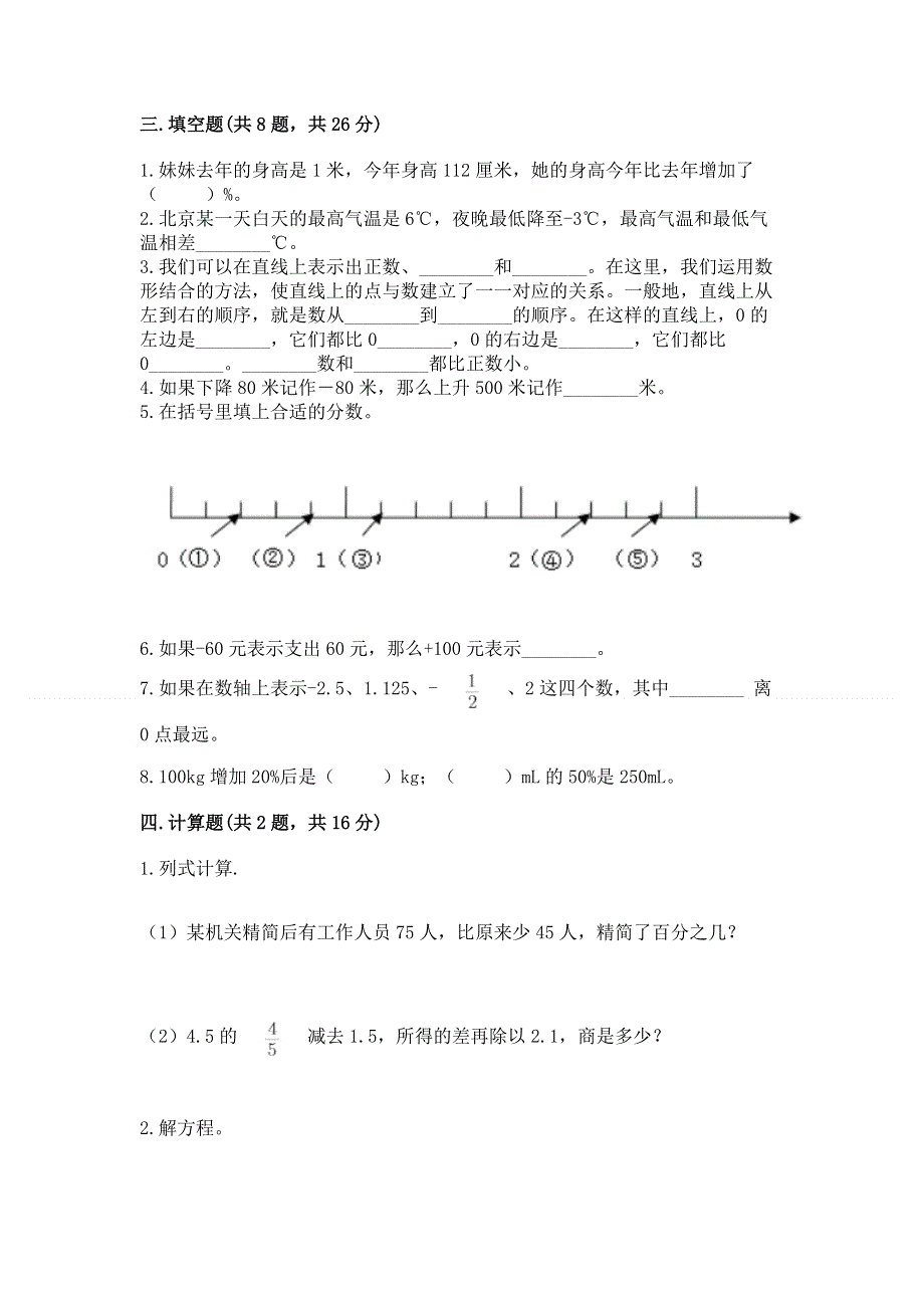 小学六年级下册数学期末必刷题附答案【模拟题】.docx_第2页