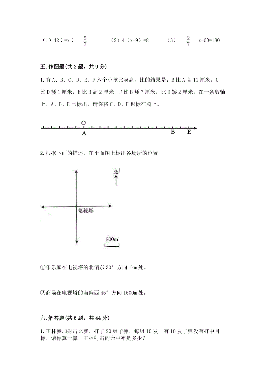 小学六年级下册数学期末必刷题附答案【模拟题】.docx_第3页