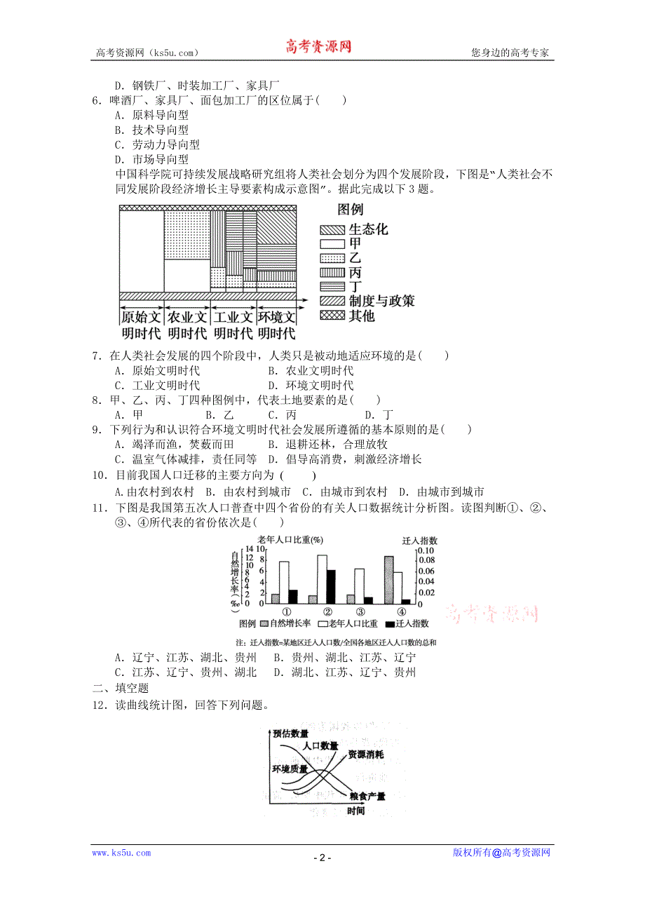 2011年高一地理：综合测试25（新人教必修二）.doc_第2页