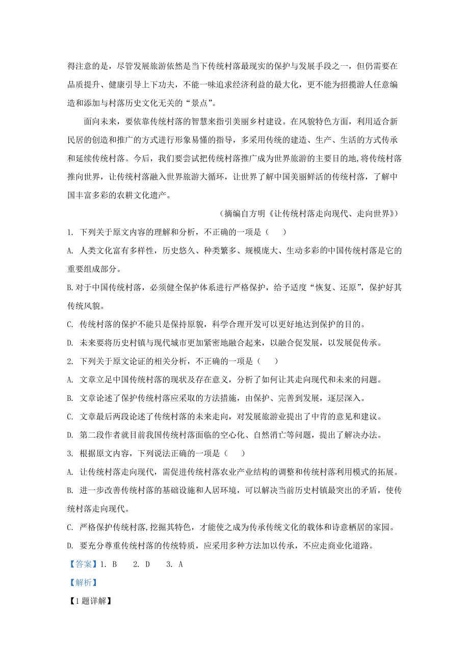 云南省玉溪市一中2020-2021学年高二语文上学期第一次月考试题（含解析）.doc_第2页