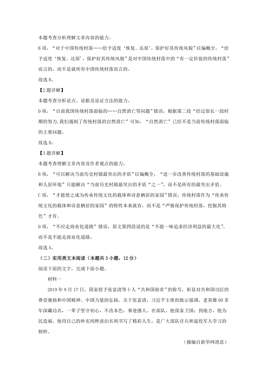 云南省玉溪市一中2020-2021学年高二语文上学期第一次月考试题（含解析）.doc_第3页