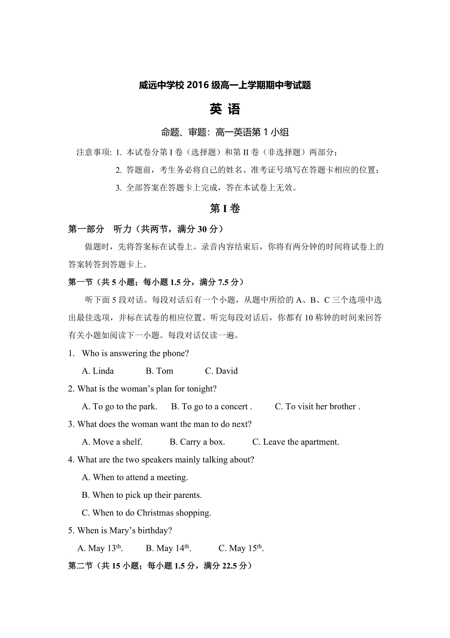 四川省威远中学2016-2017学年高一上学期期中考试英语试题 WORD版含答案.doc_第1页