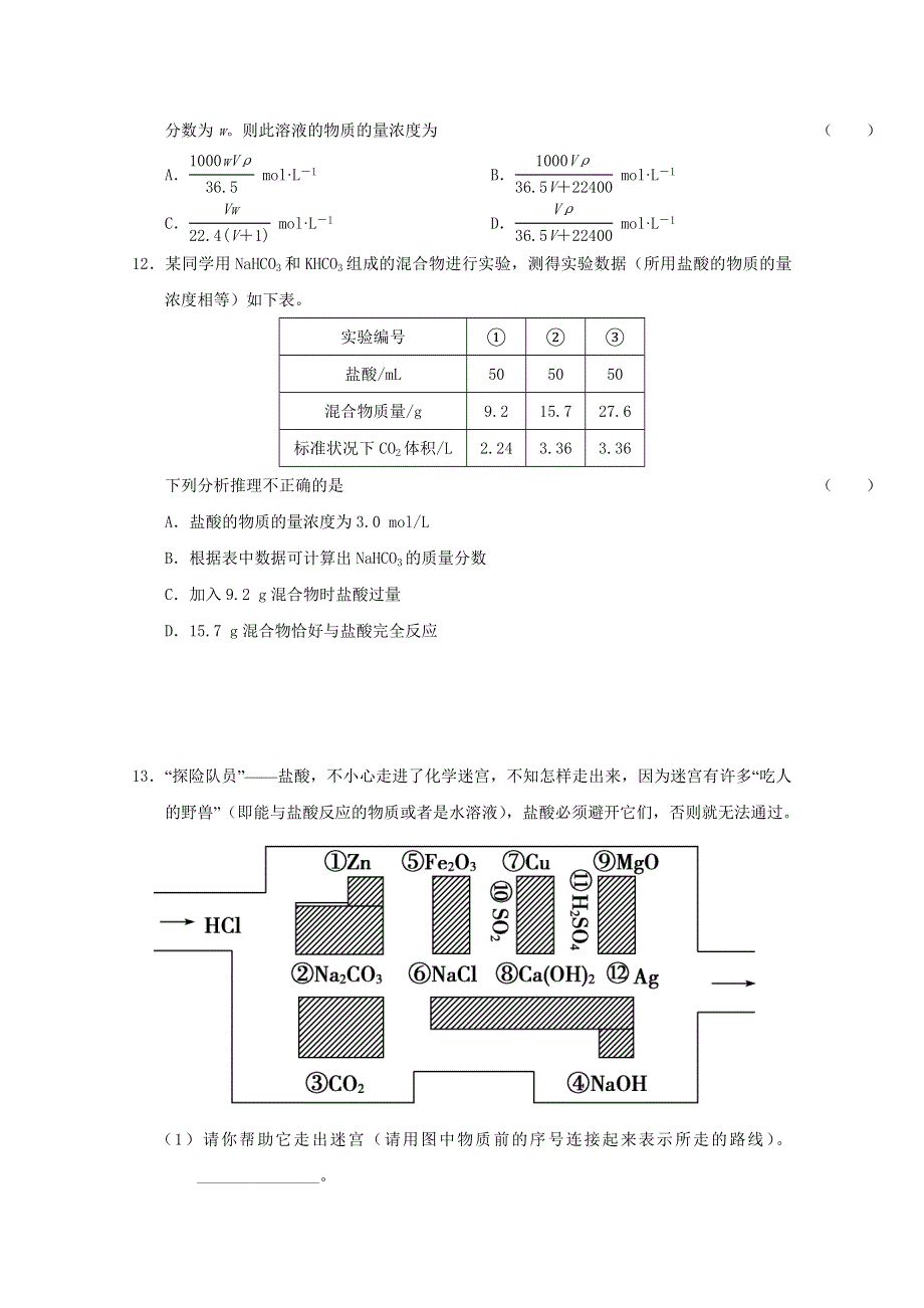 2013届高三化学暑期自测练习系列（22）.doc_第3页