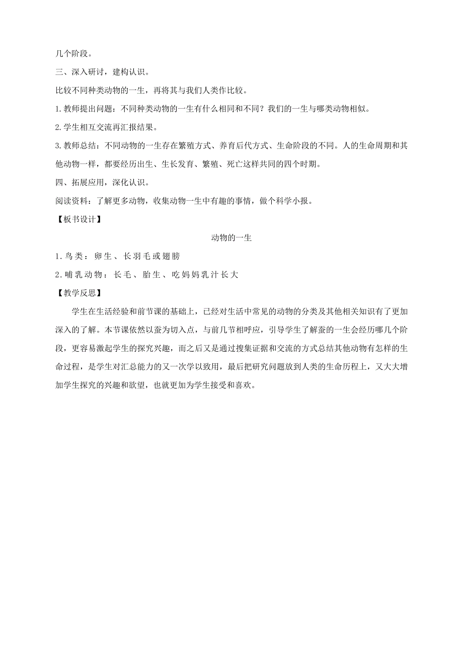 三年级科学下册 第二单元 动物的一生 8 动物的一生教案 教科版.doc_第2页