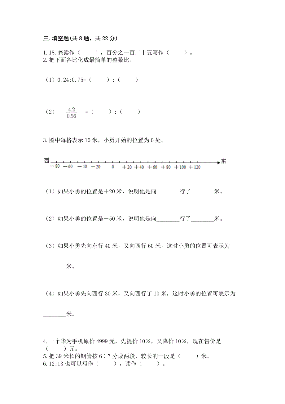 小学六年级下册数学期末必刷题附答案【精练】.docx_第2页