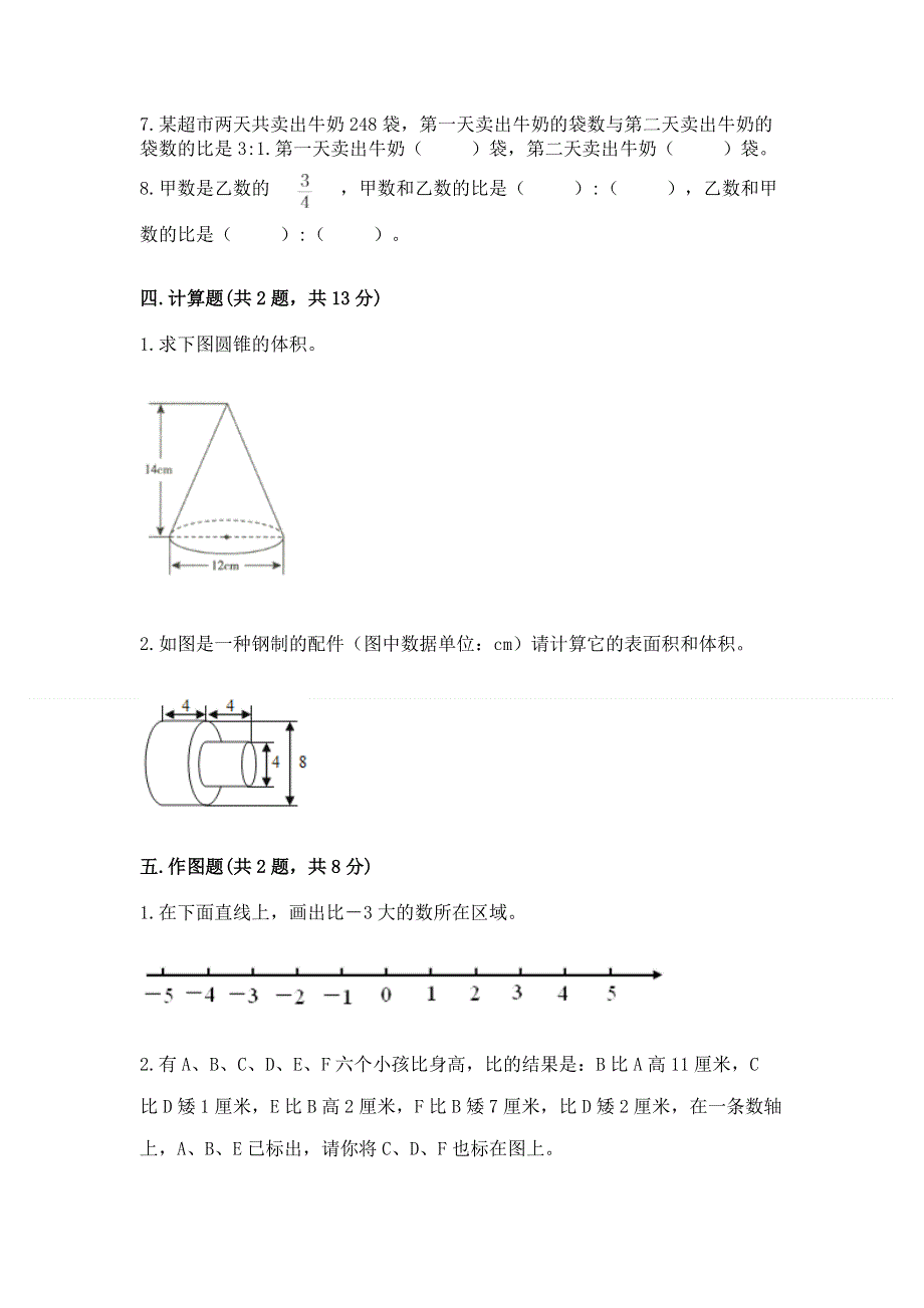 小学六年级下册数学期末必刷题附答案【精练】.docx_第3页